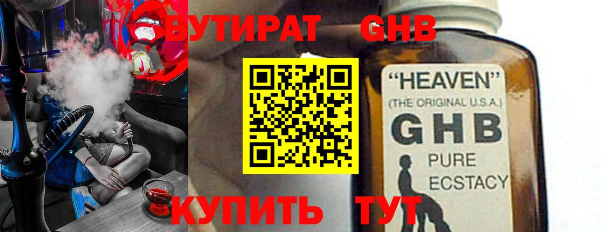 Москва  БУТИРАТ 99%  Бутират  Вход с VPN 