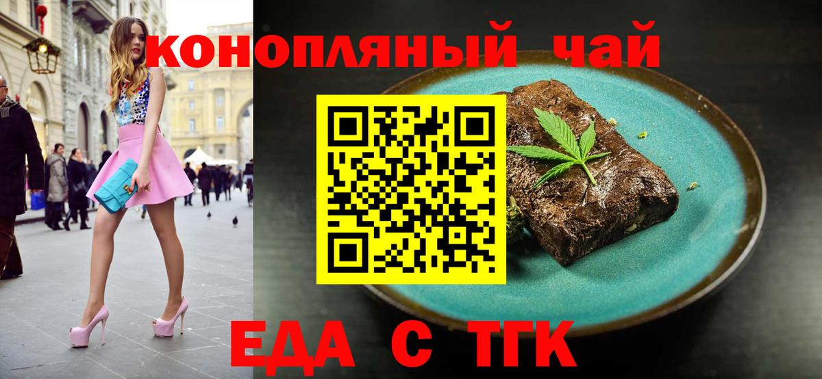Еда ТГК конопля  Вход с VPN  Москва 