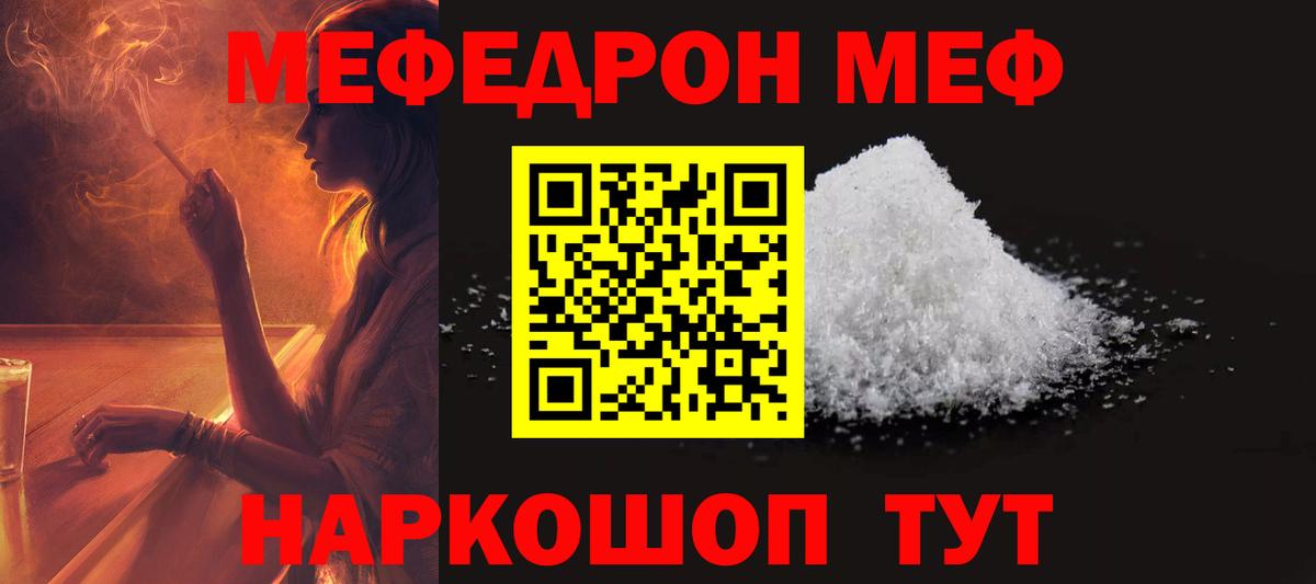 Меф мяу мяу кристаллы Москва