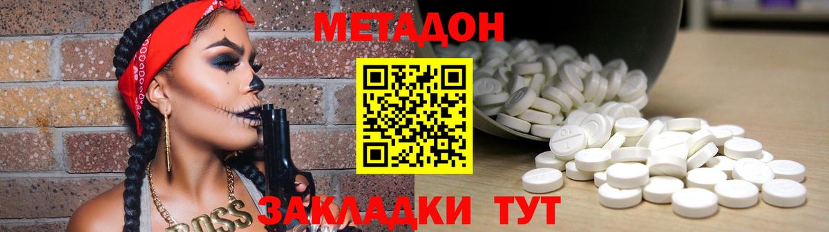 МЕТАДОН белоснежный Москва
